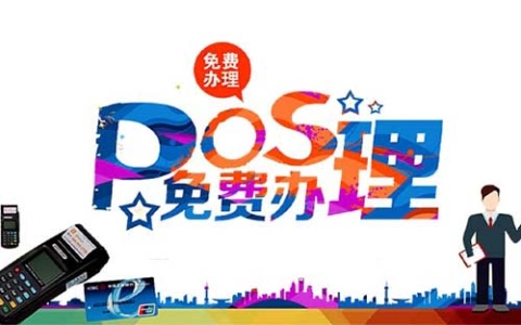 POS机可以刷储蓄卡吗 - pos机能否刷储蓄的卡
