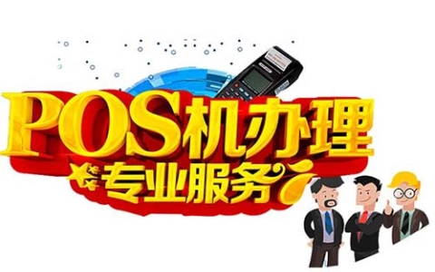 POS机刷卡到账户有延迟吗 - 刷pos机会延迟到账吗